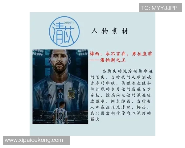 梅西：足球世界的传奇之星如何成就最帅球员的称号