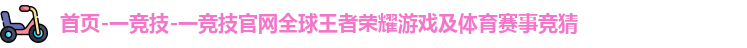 一竞技